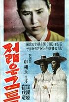 Jeolmeun geudeul (1955)