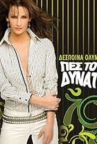 Despoina Olympiou: Pes to dynata (2007)