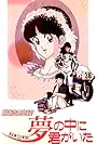 Sunny Ryoko! You Were There in a Dream (1988)