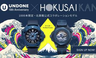 葛飾北斎「神奈川沖浪裏」の大波がデザインされたダイバーズウォッチが発売！UNDONEと北斎館によるコラボ