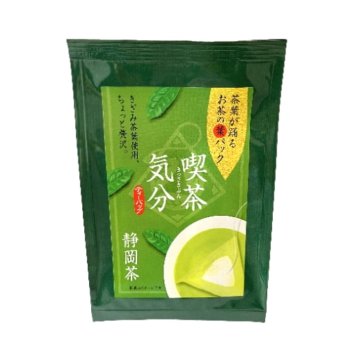 煎茶ティーバッグ「喫茶気分」静岡茶（3g×10P)