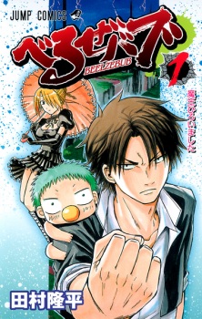 Beelzebub เด็กพันธุ์นรกสั่งลุย ตอนที่ 1-240