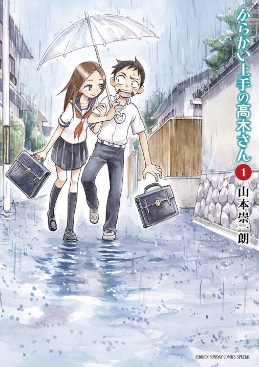 『からかい上手の高木さん』で大ブレイク！「山本崇一朗」オススメ漫画５選