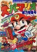 Super Mario Sōryoku Tokushū-gō