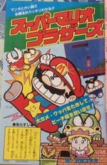 Super Mario Bros. one-shot manga by Yukio Sawada