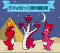 Birdo, a Red Birdo and Tryclyde on a desert region.