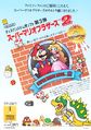 Family Computer Disk System version game cover art for Super Mario Bros.: The Lost Levels