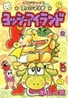 Cover of volume 2 of Super Mario: Yossy Island.