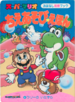 The cover of Super Mario Chie Asobi Ehon ④ Larry No Itazura (「スーパーマリオ ちえあそぴえほん　④　ラリーの　いたずら」, Super Mario Wisdom Games Picture Book ④ Larry's Mischief).