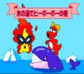 A Red Birdo on a whale and Fryguy on an icy land.