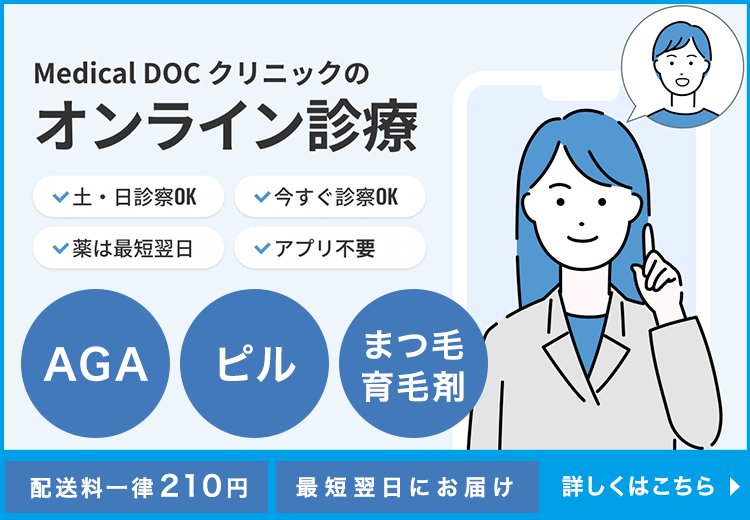 オンライン診療 Medical DOCクリニック