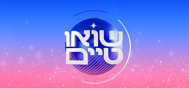 שואו טיים, סופרטופ מובייל