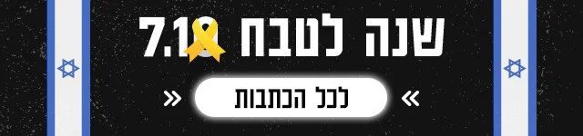 שנה לטבח 7.10, באנר מובייל