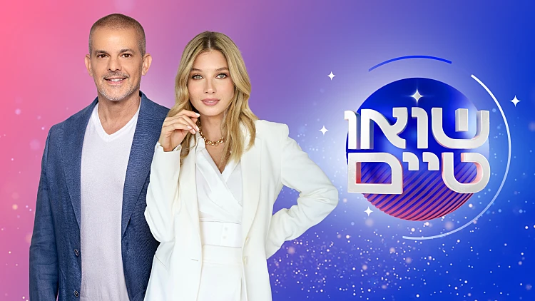 שואו טיים 10.10.24 - התכנית המלאה