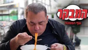 המסעדה החדשה של שף הפסטה