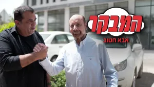 הדיאטה של "אבא חטוב"