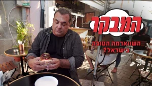 האם נמצאה השווארמה הטובה בישראל?