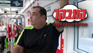 ניב גלבוע מגיע לרכבת הקלה