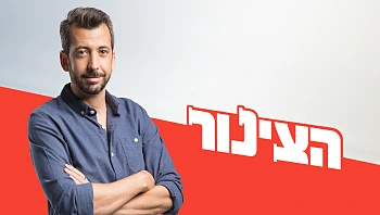 הצינור 10.10.24 - התכנית המלאה