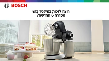 ספרו לנו על טיפ שמעניק לכם תוצאות מושלמות במטבח ואולי תזכו בפרס