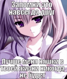 a picture of a girl with purple eyes and the words " лучше меня няшки в твоей жизни никогда не будет "