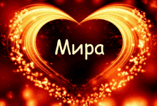 a heart that has the word mira written on it