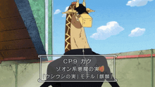 a cartoon giraffe with cp9 written on the bottom