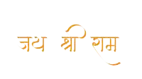 a white background with orange letters that says ' जय श्री राम '