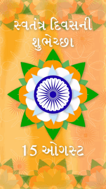 a greeting card in a foreign language with a flower and the date 15 august