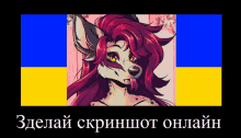 a picture of a furry girl with a blue and yellow flag behind her