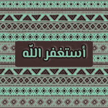 a sign that says ' arabic ' on it is on a patterned background