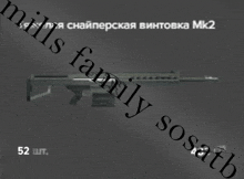 a picture of a rifle with the words mills family sosatb on the bottom