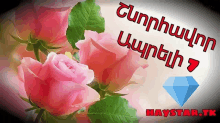 a bunch of pink roses with the words haystar.tk in red