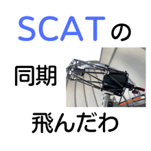 a picture of a telescope and the words scat in blue letters