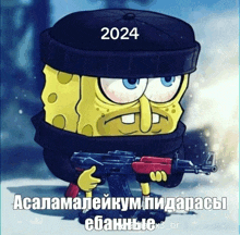 a cartoon of spongebob holding a gun with the year 2024 written on it