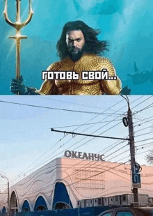 a picture of a man holding a trident and a picture of a building that says okeahus