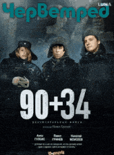 a poster for a movie called 90 + 34 with three people on it