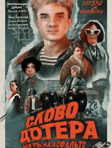 a movie poster for a russian movie called " clobo dotera "