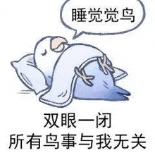 a bird is sleeping on a pillow with a speech bubble in chinese .