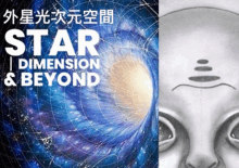 a poster that says star dimension & beyond next to a drawing of an alien face