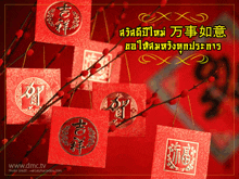 a chinese greeting card with red envelopes with chinese characters on them