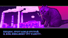 a pixel art of a purple cat with a cigarette in its mouth