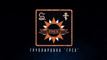 a logo for a company called s. g.p.e.x