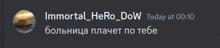 a screenshot of immortal hero dow today at 0010