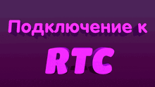 the word rtc is written in pink on a dark purple background