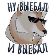 a sticker of a dog wearing sunglasses and smoking a cigarette in russian