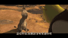 shrek talking to a donkey in a scene from shrek