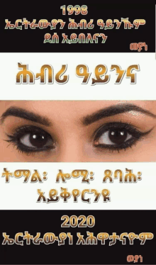 a poster with a woman 's eye and the year 1998 on it