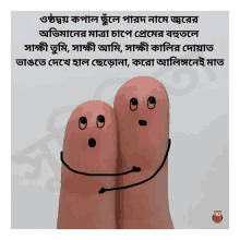 a couple of fingers with faces drawn on them with a foreign language caption