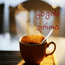 a cup of coffee with a spoon and the words good morning in red